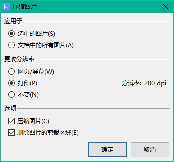 WPS文档中的图片如何进行压缩？学会它，文档传输更轻松