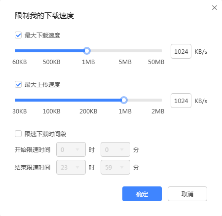 迅雷怎么设置下载限速？