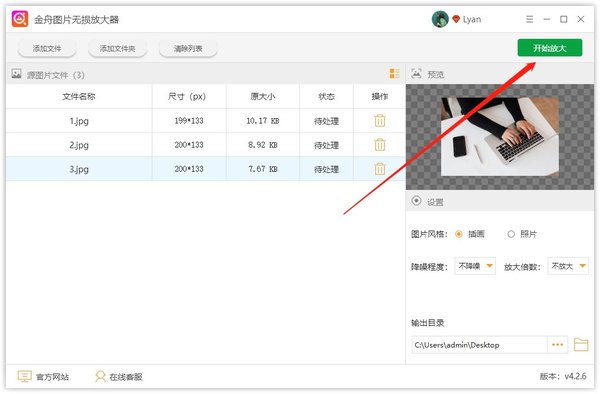 金舟图片无损放大器怎么用？图片无损放大用它准没错