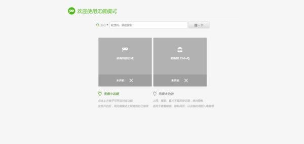 360浏览器如何设置无痕浏览？