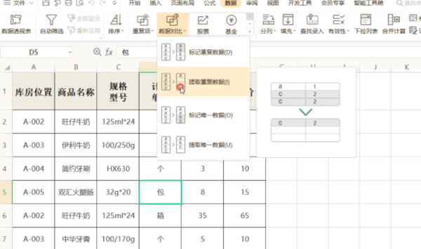 WPS表格数据对比技巧，WPS表格数据