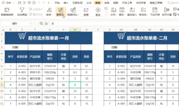 WPS表格数据对比技巧，WPS表格数据