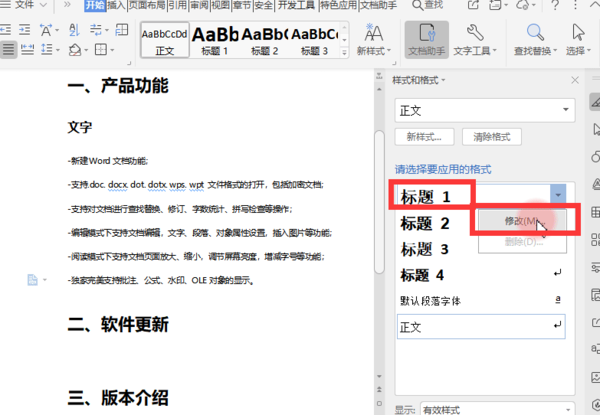 WPS文字章节怎么自动分页？文章自动分页超简单