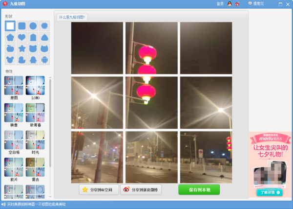 美图秀秀如何制作九格切图？