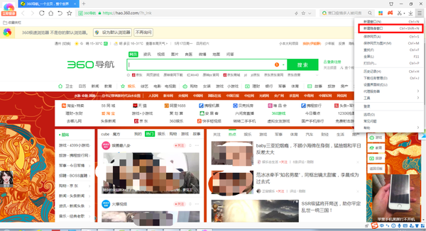 360极速浏览器怎么开启无痕浏览？
