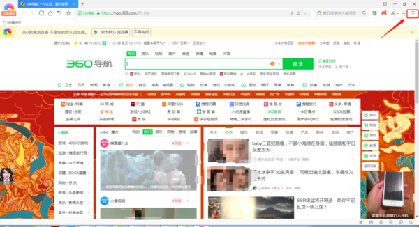 360极速浏览器怎么开启无痕浏览？