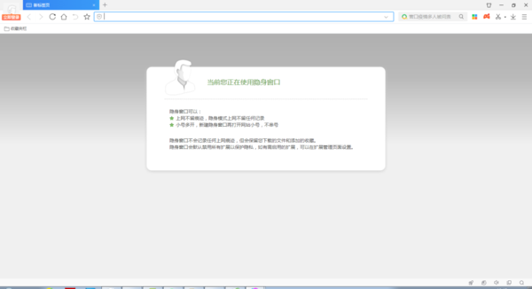360极速浏览器怎么开启无痕浏览？