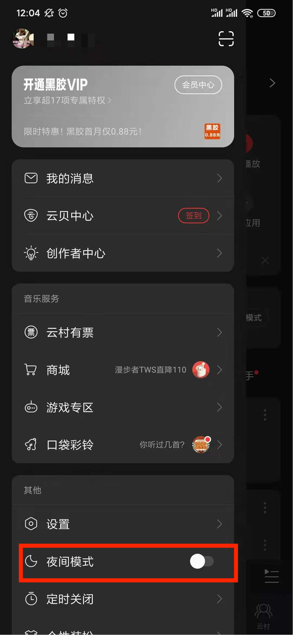 网易云音乐怎么打开夜间模式？