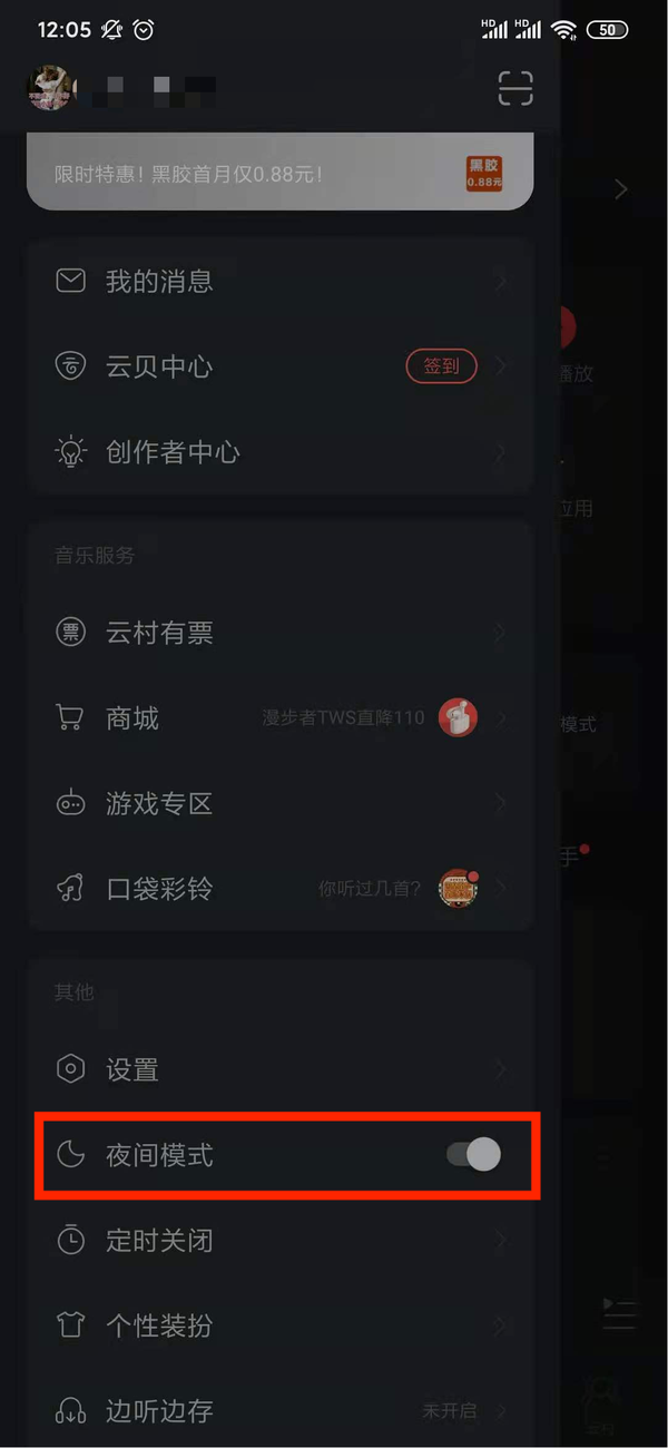 网易云音乐怎么打开夜间模式？