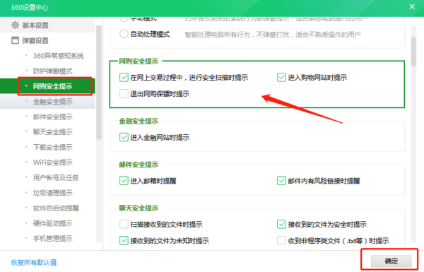 360安全卫士网购安全提示怎么关闭？