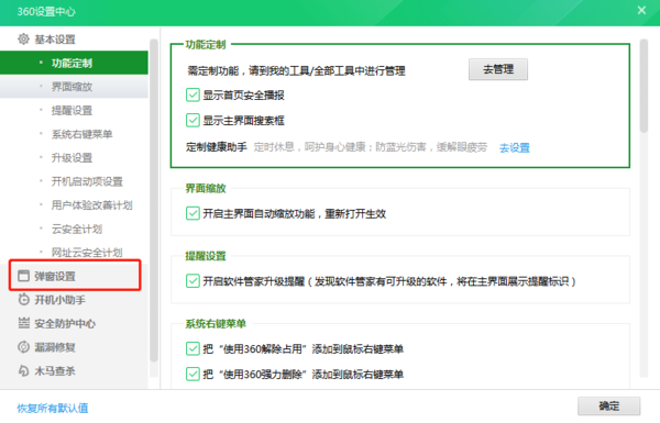 360安全卫士网购安全提示怎么关闭？