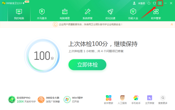 360安全卫士网购安全提示怎么关闭？