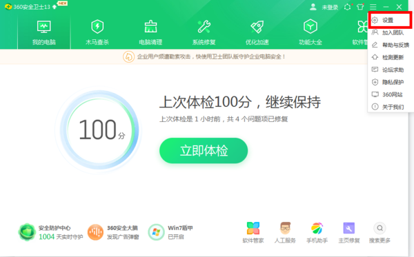 360安全卫士网购安全提示怎么关闭？