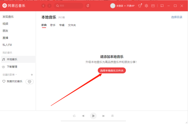 网易云怎么上传音乐？原来如此简单
