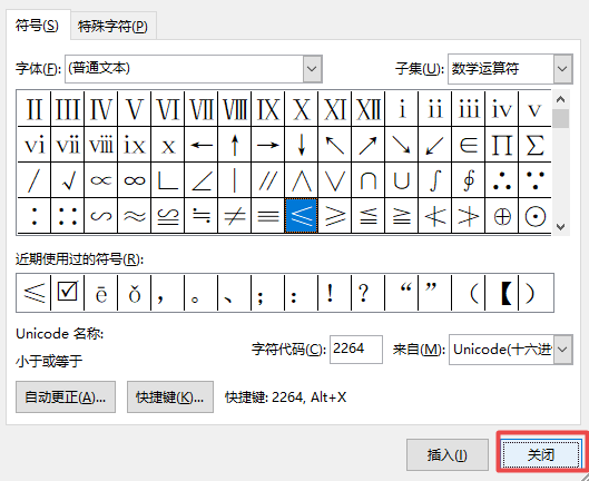 Word中怎么打出小于等于号？两种输出方法全教给你！