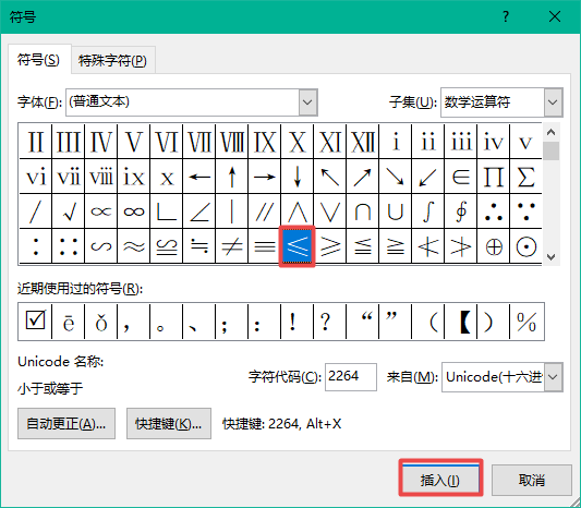 Word中怎么打出小于等于号？两种输出方法全教给你！