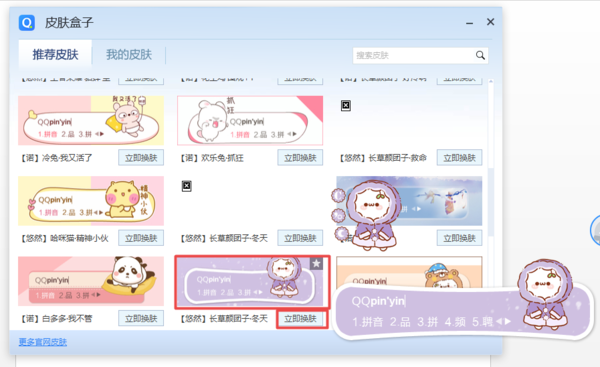 QQ输入法怎么更换皮肤？学会它，日常文字输入好玩更好用