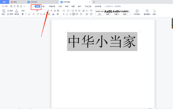 如何在word里把字无限放大?你知道吗