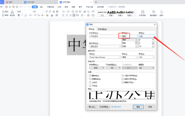 如何在word里把字无限放大?你知道吗