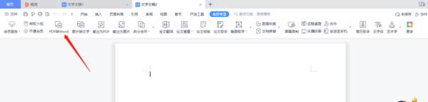 Wps怎么拆分pdf ？你可知道