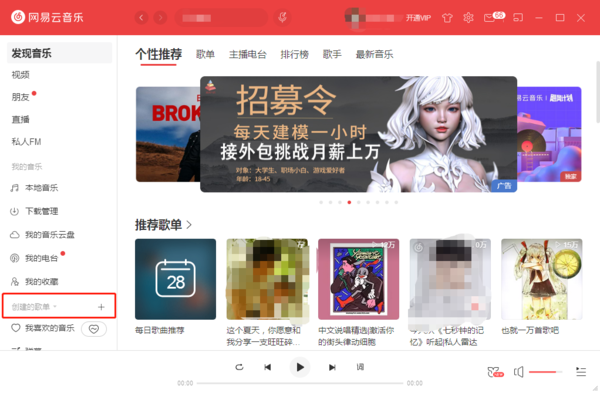 网易云音乐隐私歌单怎么创建？
