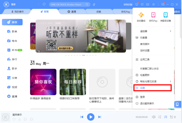 酷狗音乐怎么更改下载目录？