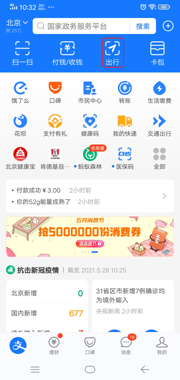 支付宝也能刷码乘北京地铁了？没错，日后出行更加便捷！