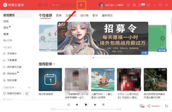 网易云音乐听歌识曲快捷方式怎么添加？