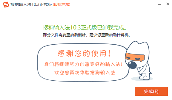 Win10电脑搜狗输入法卸载了还在怎么办？有问题的看过来