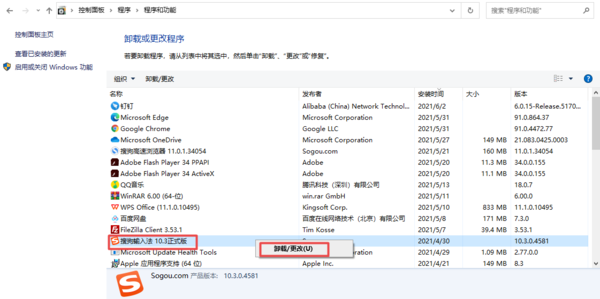 Win10电脑搜狗输入法卸载了还在怎么办？有问题的看过来