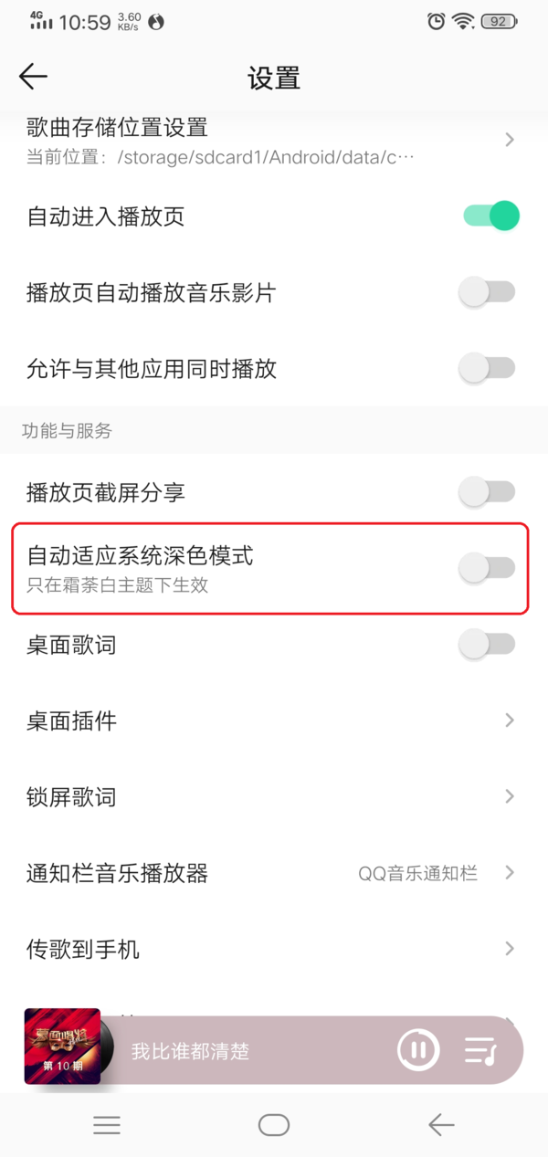 QQ音乐如何开启深色模式？学会它，日常放松的同时也护眼