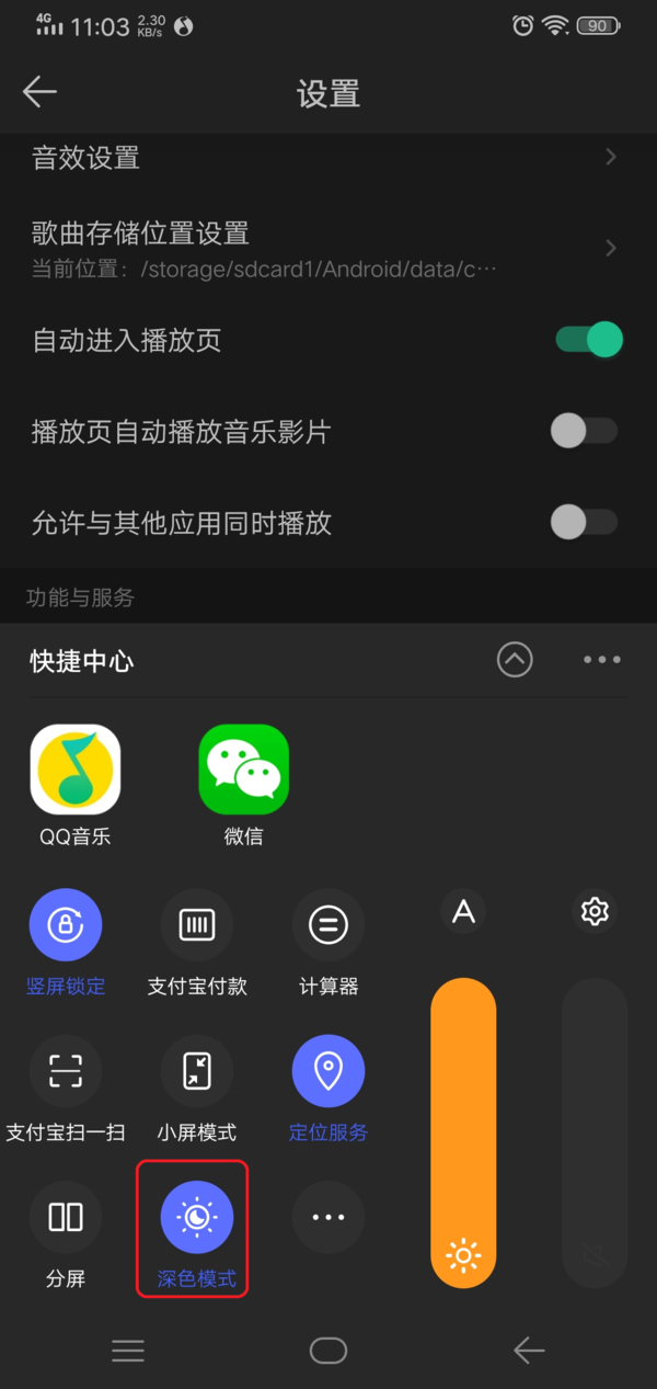QQ音乐如何开启深色模式？学会它，日常放松的同时也护眼