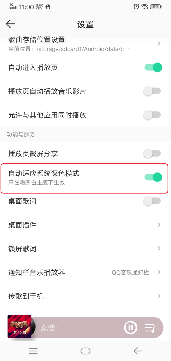 QQ音乐如何开启深色模式？学会它，日常放松的同时也护眼