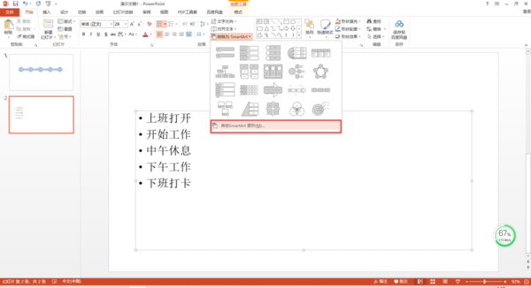 PPT中怎么快速绘制流程图？学会它，制作既快速又美观！