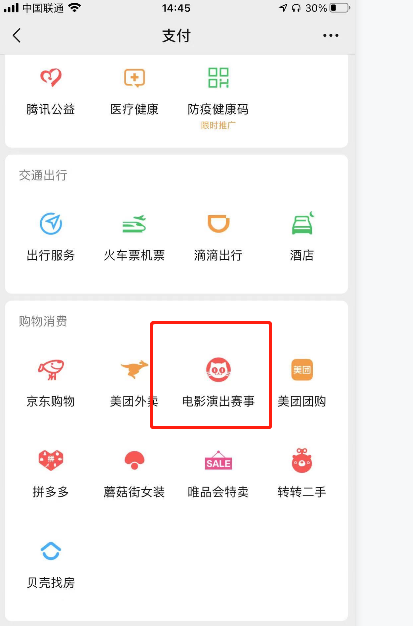 微信如何买电影票？微信购买电影票教程