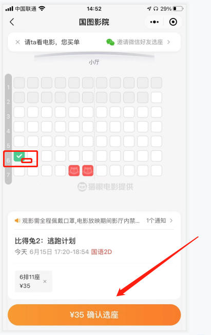 微信如何买电影票？微信购买电影票教程