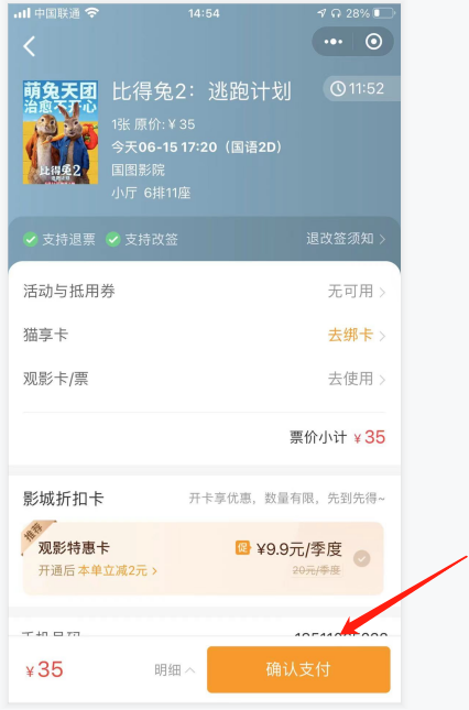 微信如何买电影票？微信购买电影票教程