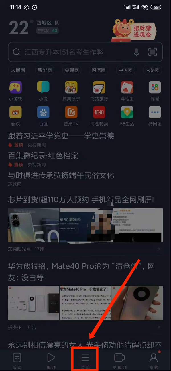 UC浏览器广告怎么屏蔽？