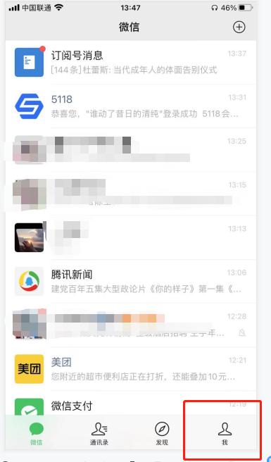 微信怎么清理内存？教你微信清理内存