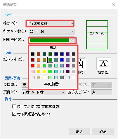 Word文档的稿纸颜色在哪设置？稿纸颜色修改技巧在此！