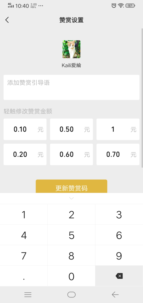 微信的赞赏码如何关闭？看完你就知道该怎么做了！
