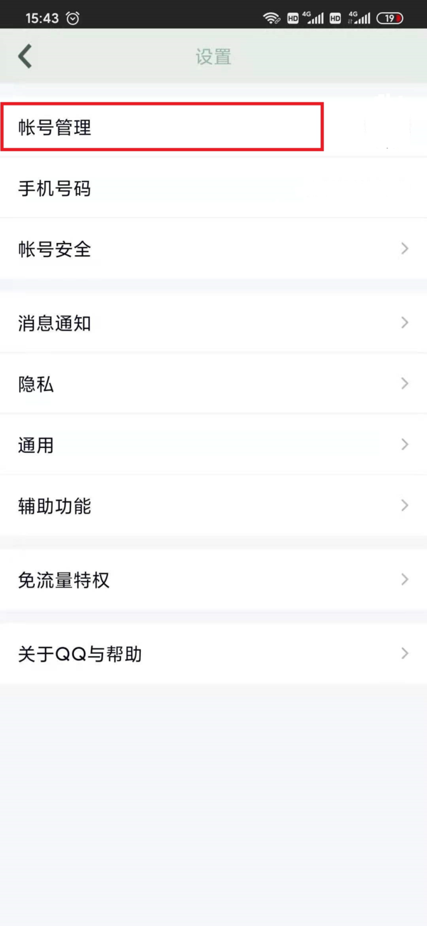 QQ账号怎么关联其他账号？