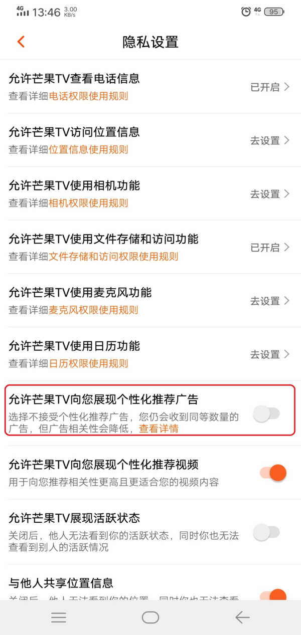 芒果TV怎么开启推荐广告？日常喜欢看的剧集都推荐给你！