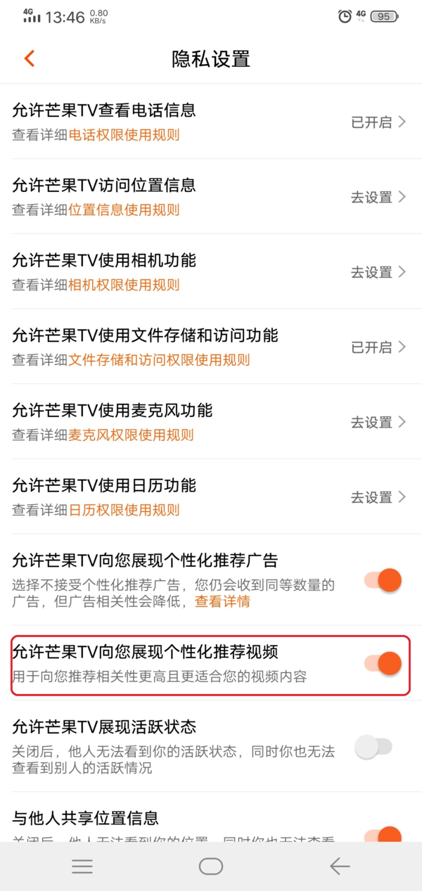 芒果TV怎么开启推荐广告？日常喜欢看的剧集都推荐给你！