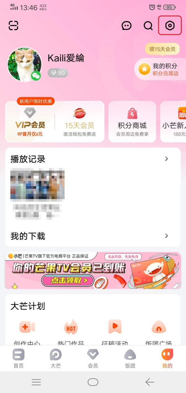 芒果TV怎么开启推荐广告？日常喜欢看的剧集都推荐给你！