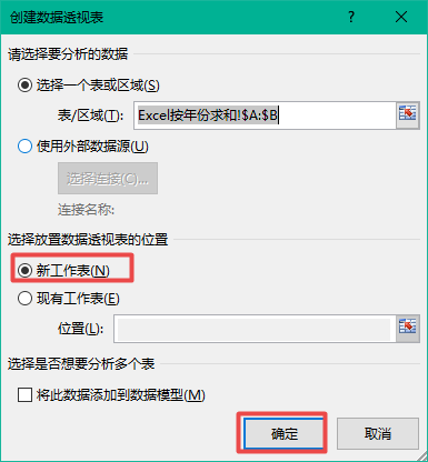 Excel数据如何按年份汇总求和？学会它，日常统计更快速