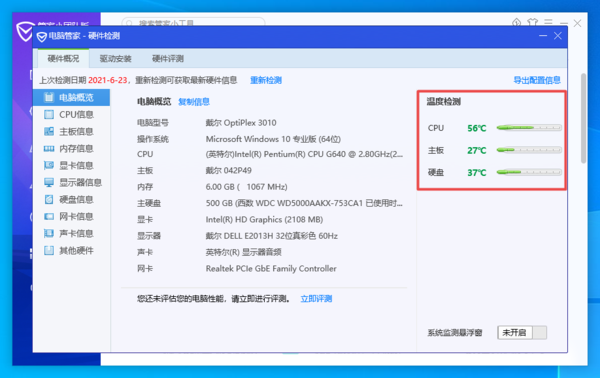 电脑管家怎么检测电脑的温度？电脑温度监控方法看这里！