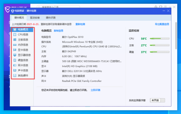 电脑管家怎么检测电脑的温度？电脑温度监控方法看这里！