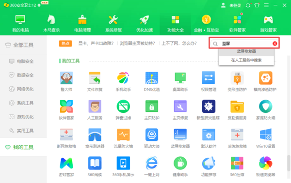 360安全卫士的蓝屏修复功能在哪里？有修复需求的看过来