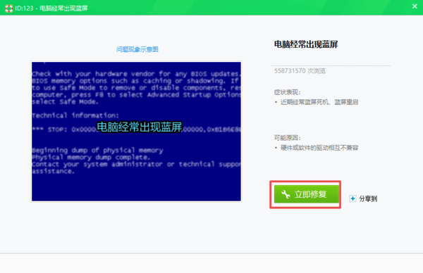 360安全卫士的蓝屏修复功能在哪里？有修复需求的看过来
